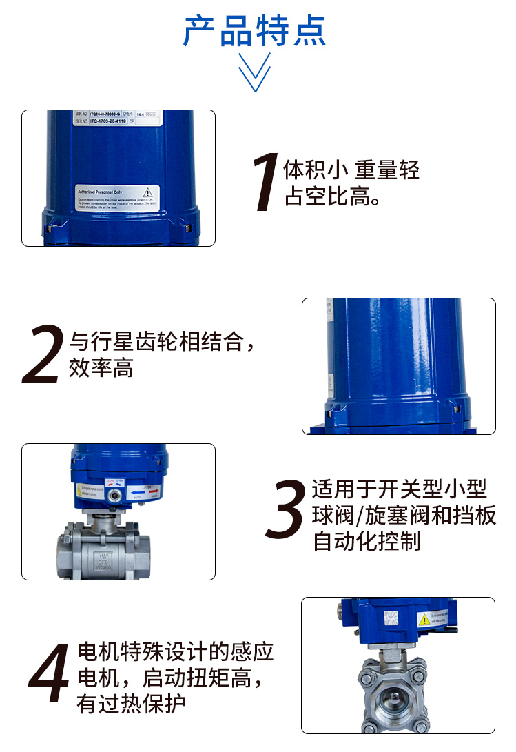 i-Tork電動絲口球閥/螺紋球閥