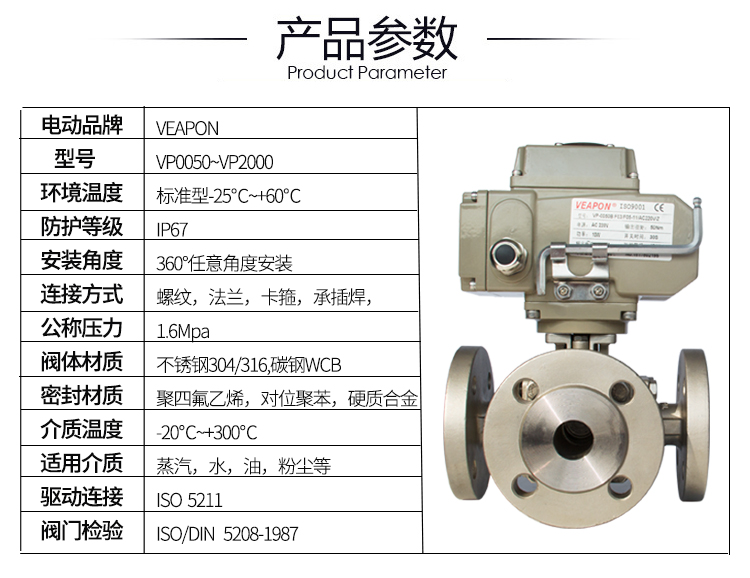 VEAPON電動(dòng)三通法蘭球閥