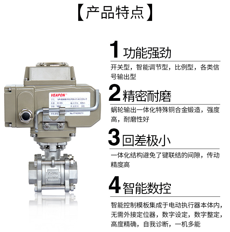 VEAPON電動(dòng)絲口球閥