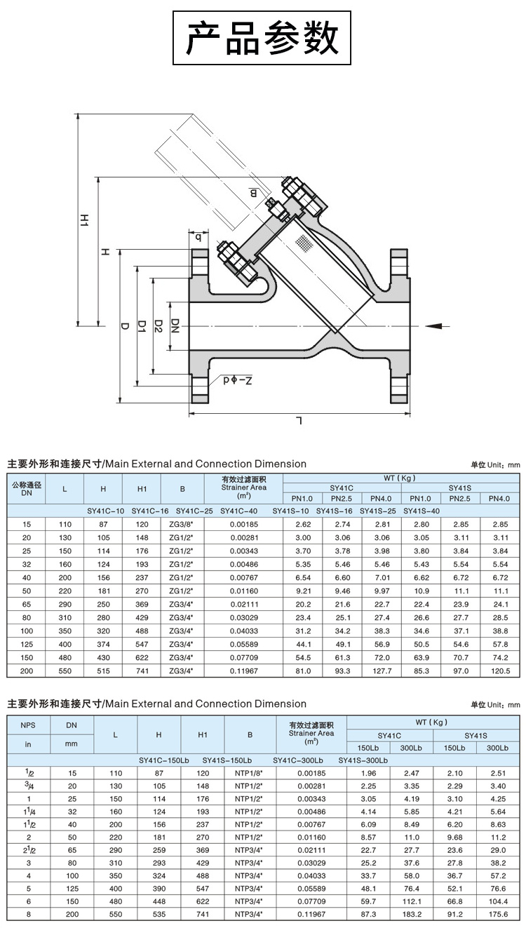 Y型過(guò)濾器尺寸參數(shù)