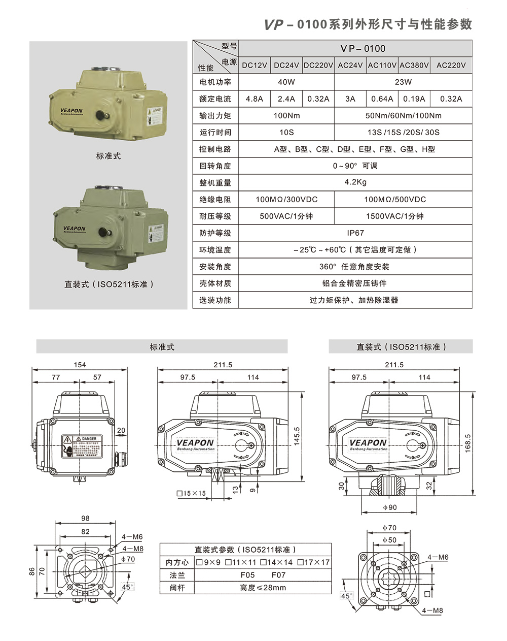 VEAPON電動高溫風(fēng)閥尺寸圖